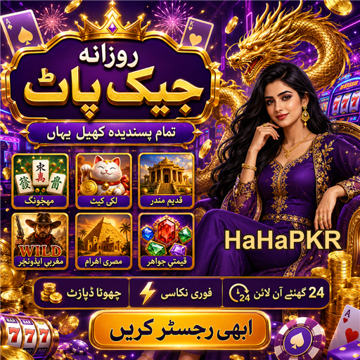 HaHaPKR: آن لائن کیسینو میں جیتنے کا بہترین موقع